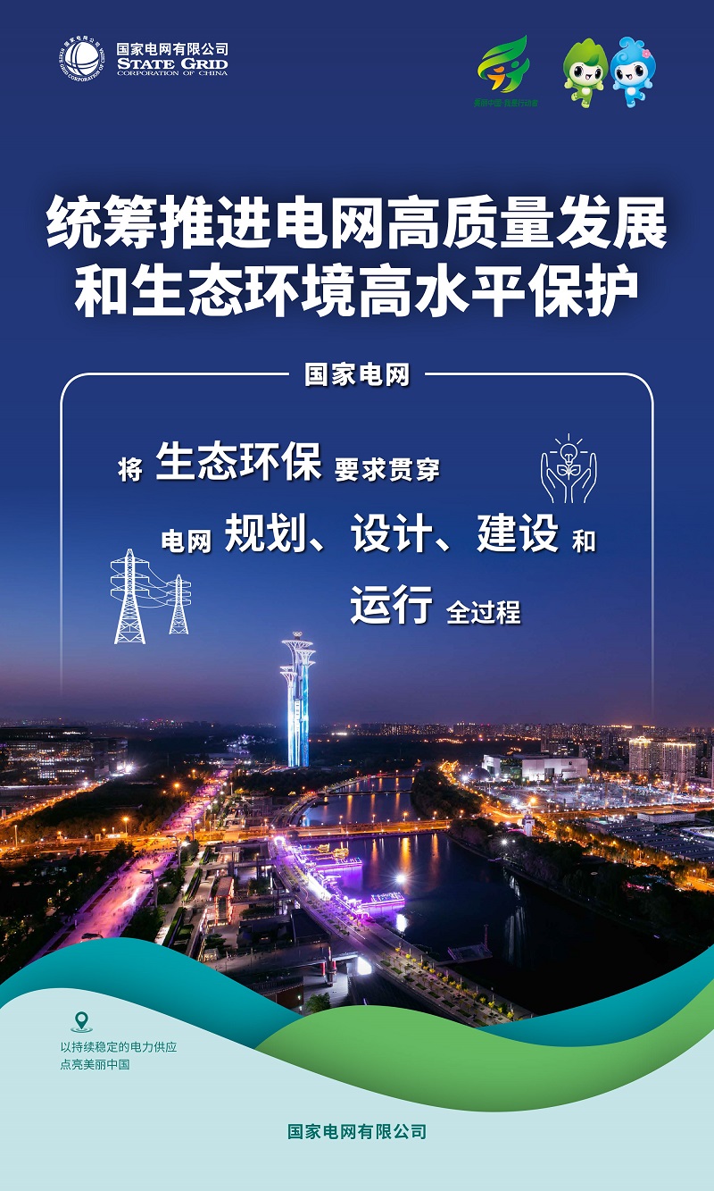 六五环境日｜增添绿色动能 建设美丽中国