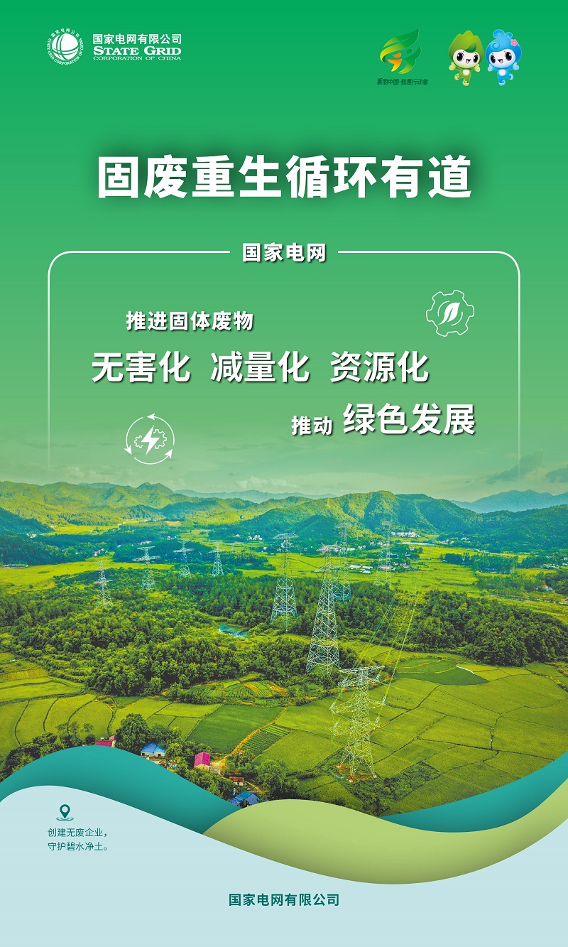 六五环境日｜增添绿色动能 建设美丽中国