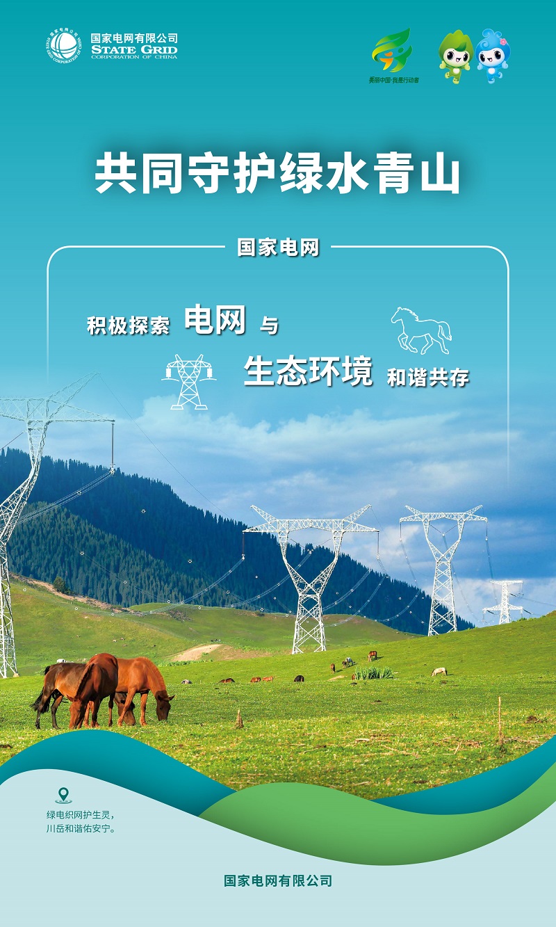 六五环境日｜增添绿色动能 建设美丽中国